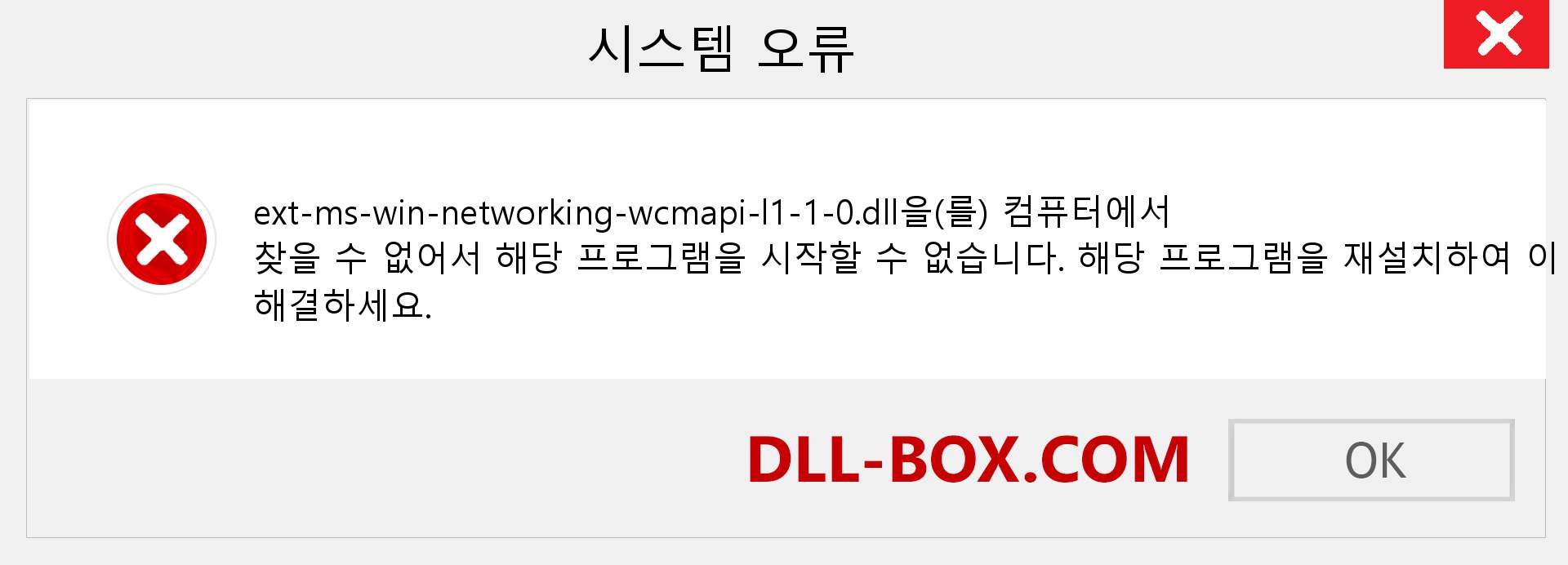 ext-ms-win-networking-wcmapi-l1-1-0.dll 파일이 누락 되었습니까?. Windows 7, 8, 10용 다운로드 - Windows, 사진, 이미지에서 ext-ms-win-networking-wcmapi-l1-1-0 dll 누락 오류 수정